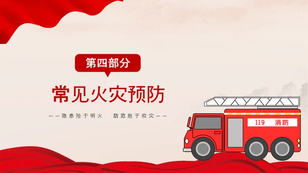 红色消防安全企业员工防火培训PPT