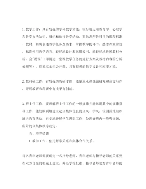 精编小学新教师培训工作参考计划范文.docx