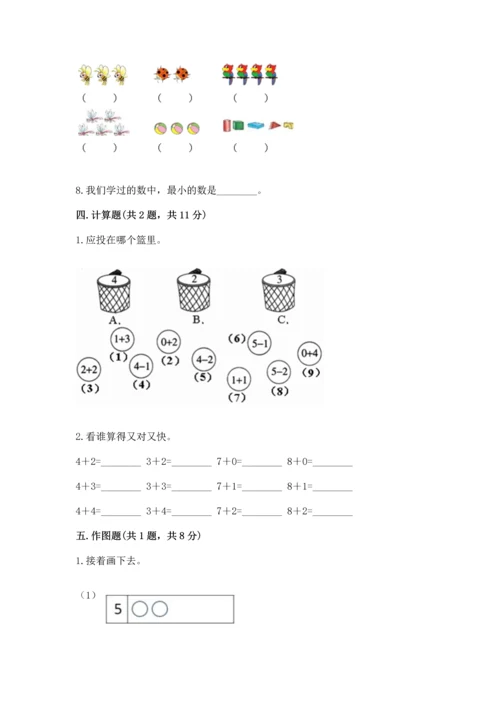 人教版一年级上册数学期中测试卷精品【名师系列】.docx