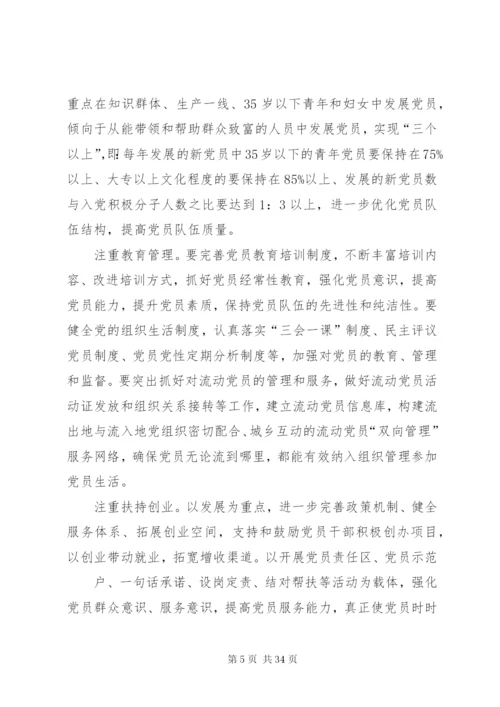 基层组织建设年的实施方案.docx