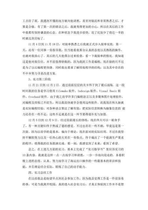 设计类的实习报告3篇.docx