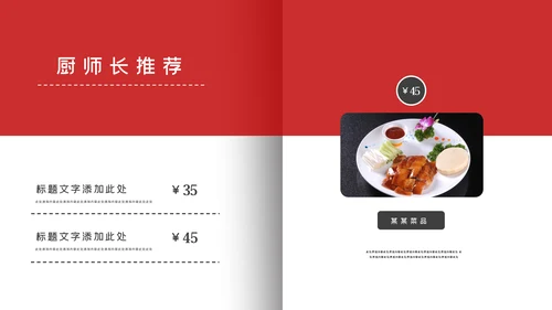 传统中华美食文化饮食餐饮宣传PPT模板