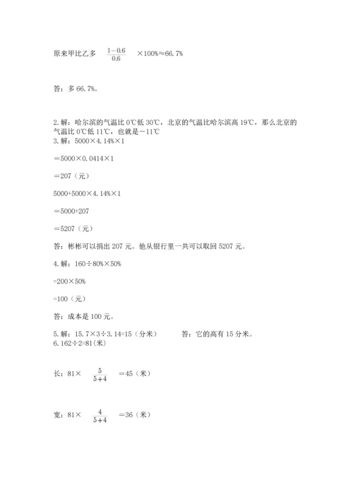 六年级小升初数学应用题50道带答案（a卷）.docx