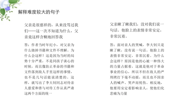 11 十六年前的回忆 课件