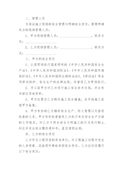 施工现场个人安全协议书.docx