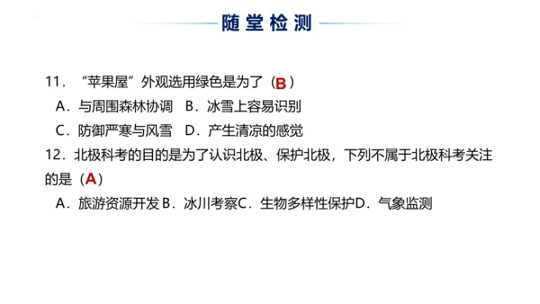 10.0 极地地区（第2课时）（课件33张）-七年级地理下册同步精品课堂（人教版）