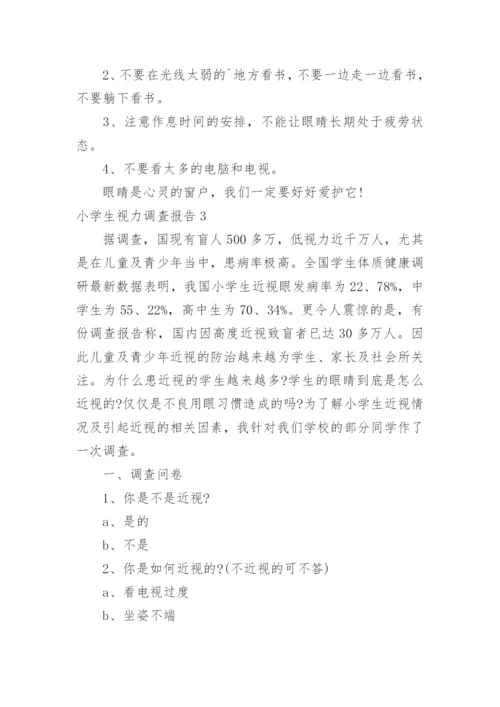 小学生视力调查报告.docx