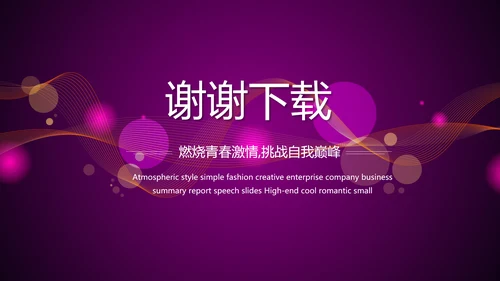 超级演说家精彩演讲讲座通用动态PPT模板