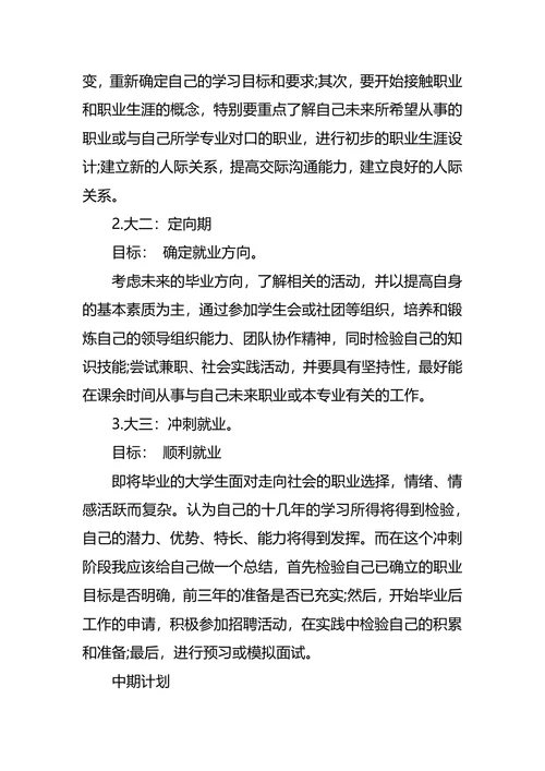 食品职业生涯规划3篇