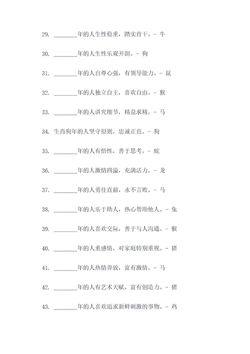 十二生肖的填空题