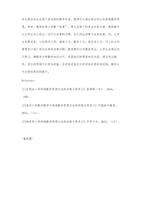 渗透思想方法-提升数学素养.docx