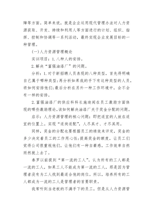 公司人力资源实习生实习报告.docx