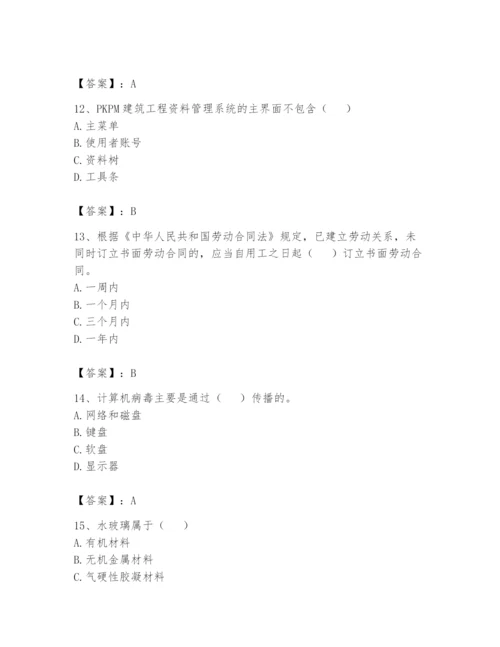 资料员之资料员基础知识题库【名师系列】.docx