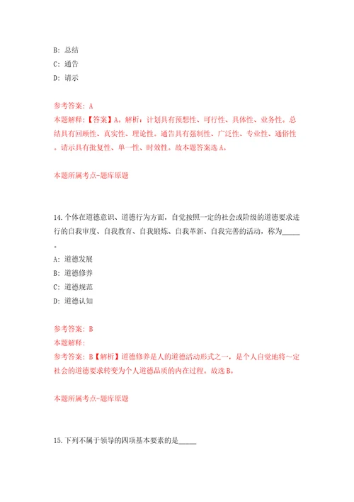 江西省井冈山市城投控股集团有限公司面向社会公开招聘5名工作人员模拟考试练习卷及答案第7期