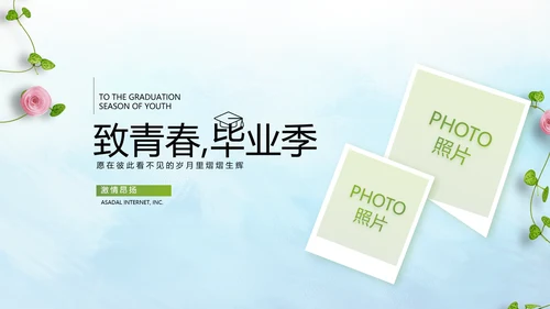 致青春毕业季毕业纪念册动态PPT模板