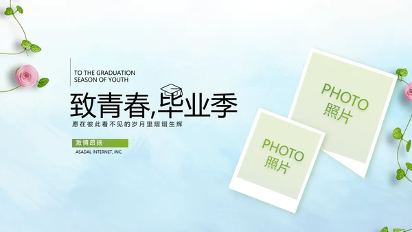致青春毕业季毕业纪念册动态PPT模板