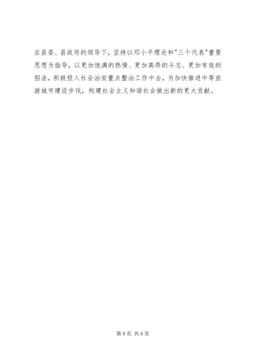 县委副书记在全县社会治安重点整治工作会议上的讲话 (6).docx