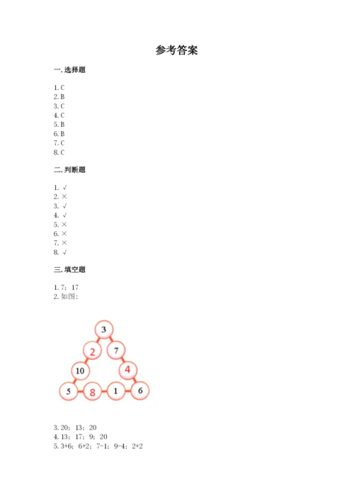小学一年级上册数学期末测试卷必考题.docx