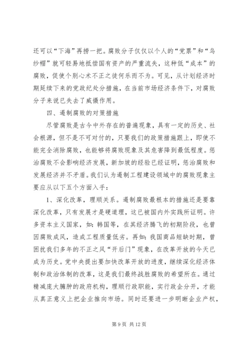 工程建设领域党风廉政建设存在的主要问题及其对策.docx