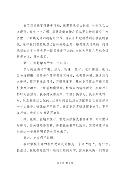 学习经验交流演讲和稿 (3).docx