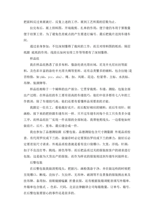 服装设计的实习报告四篇.docx