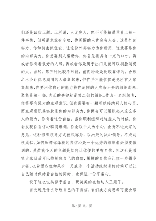 如何使你变得更有自信 (2).docx