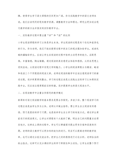 关于小学生阅读教学方法.docx