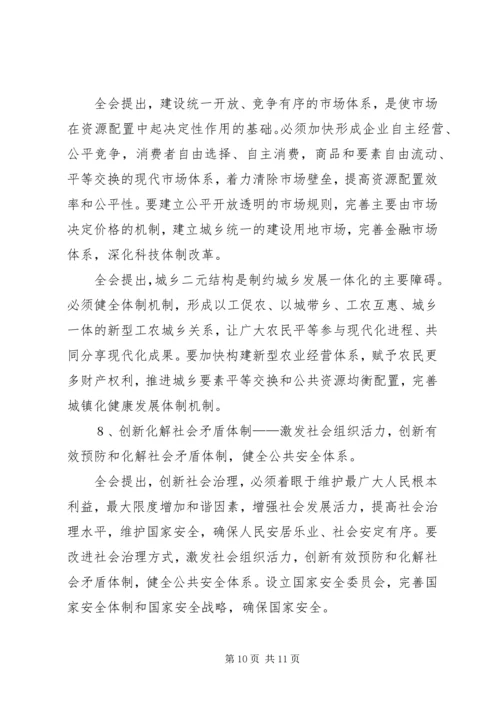 十九大精神学习要点.docx