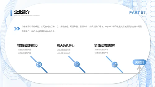 科技服务公司产品介绍通用PPT模板