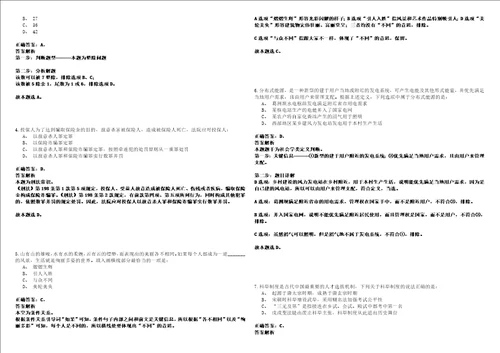 2022年01月四川工业科技学院关于招聘教学督导与质量监控人员强化练习题捌答案详解版3套