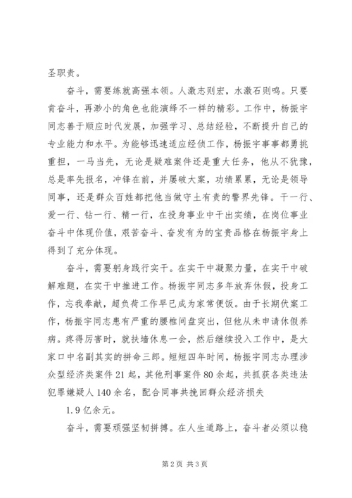 学习杨振宇同志先进事迹心得体会.docx