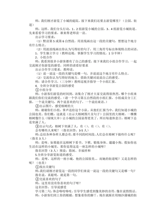 19《海滨小城》教案