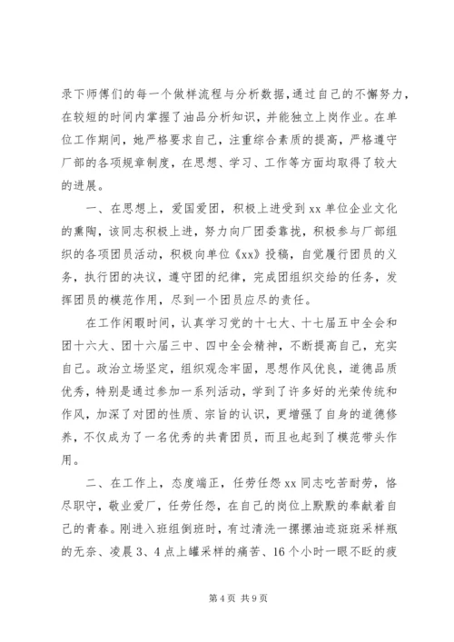 共青团员主要事迹材料.docx