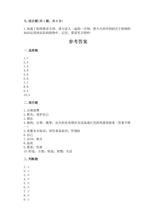 部编版四年级下册道德与法治《期末测试卷》最新.docx