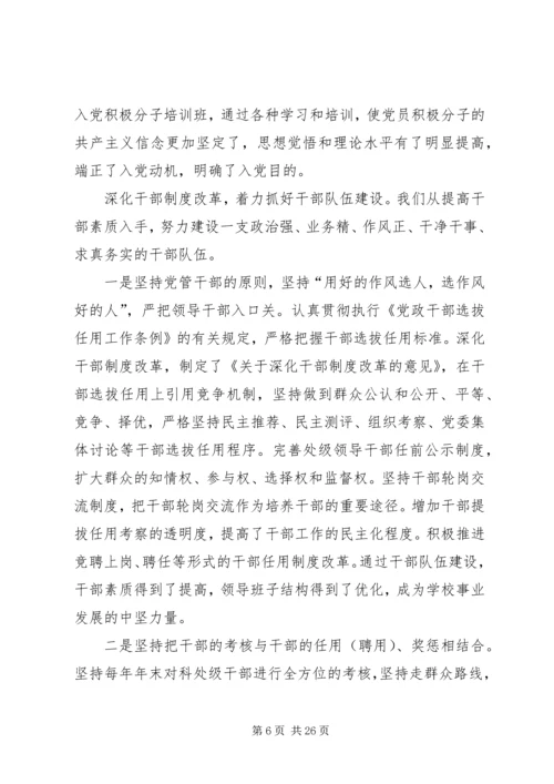 大学精神文明创建工作汇报材料.docx