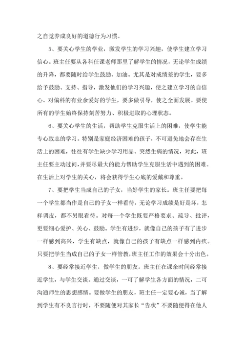 关于班主任培训的心得体会（5篇）.docx