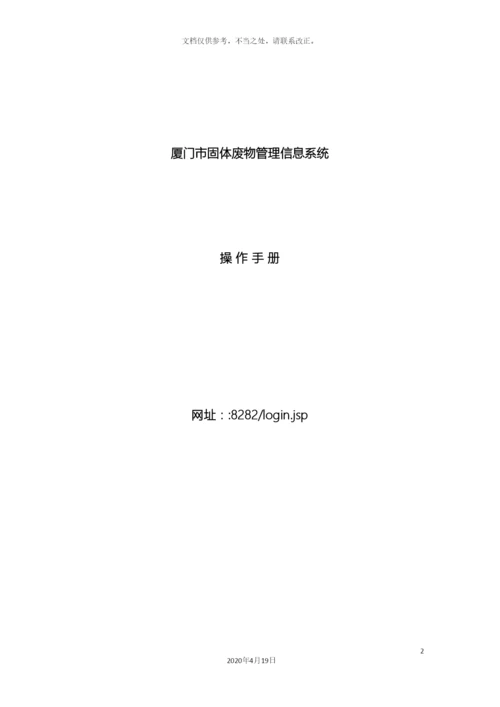 厦门市固体废物管理信息系统操作手册.docx