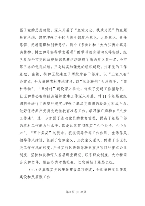 区委书记在加强党的执政能力建设全委会上的讲话.docx