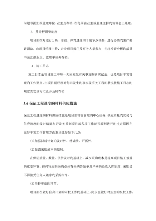 施工组织设计工程进度管理体系与措施.docx