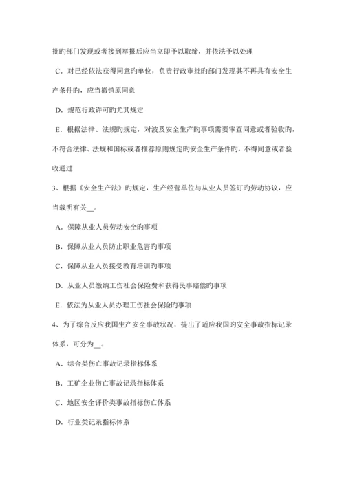 2023年山西省安全工程师安全生产法操作平台荷载要求考试试题.docx