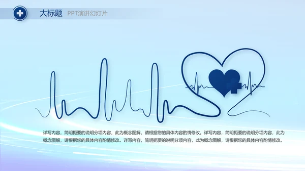 蓝色科技数字化医院心脏动态PPT
