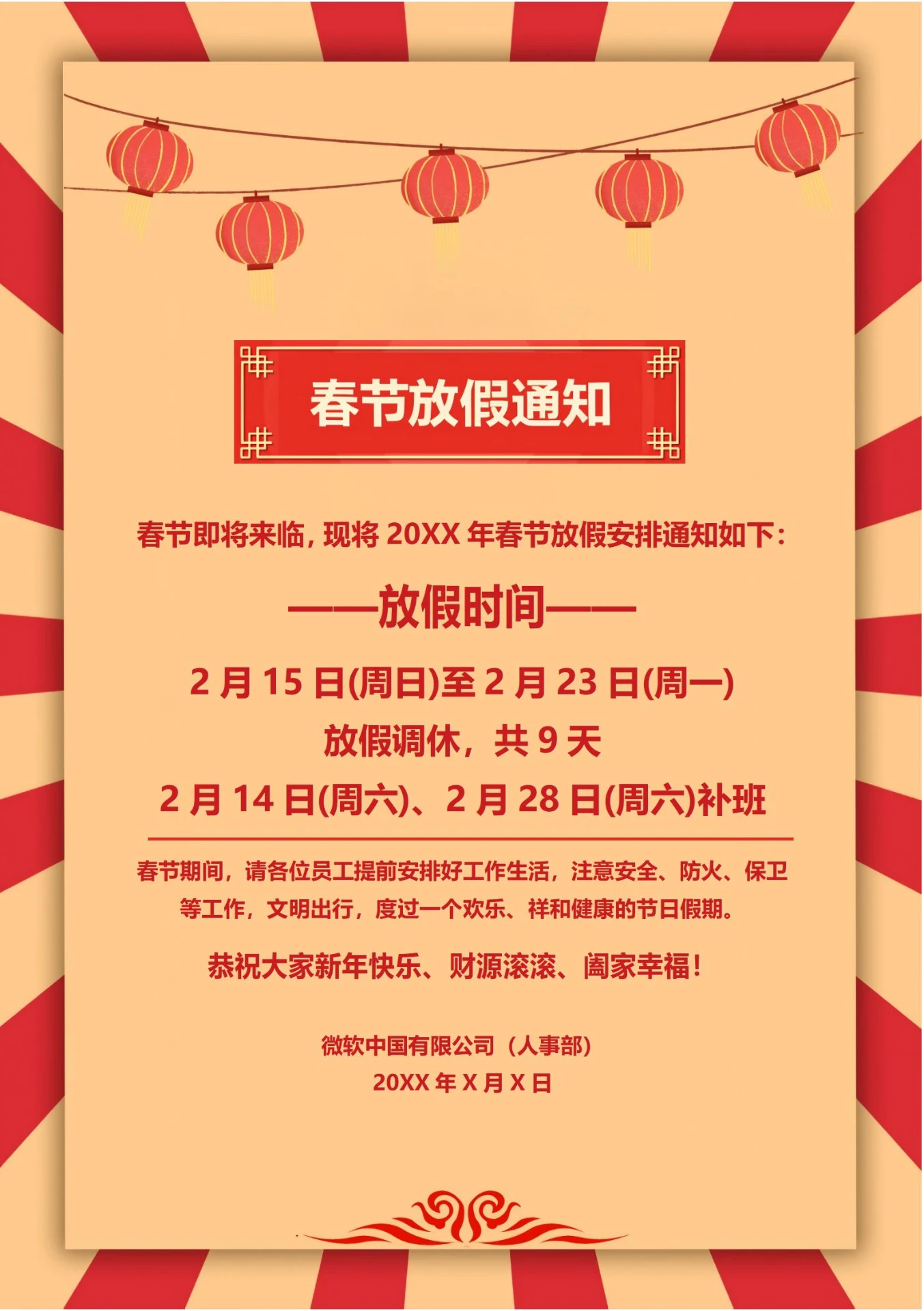 新年春节放假通知(复古风)