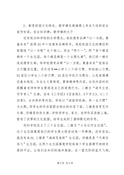 和谐平安校园汇报材料 (3).docx