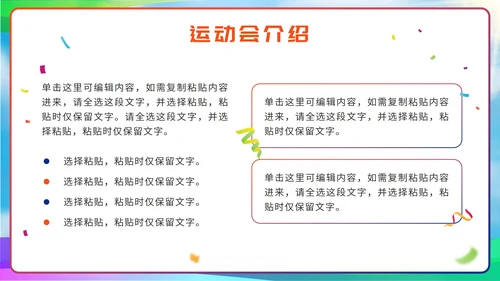 彩色剪影校园运动会PPT模板