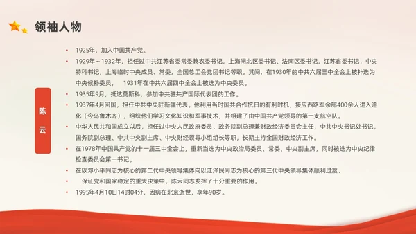红色中国风党史人物党课PPT课件