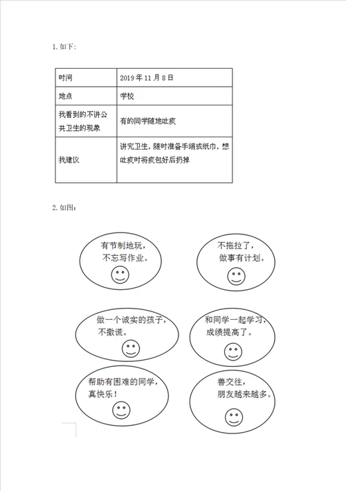 部编版二年级上册道德与法治期末测试卷附完整答案【精选题】