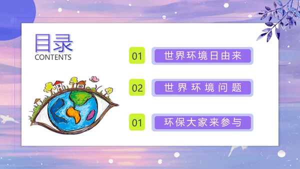 世界环境日通用PPT课件