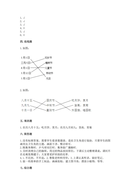 新部编版二年级上册道德与法治期中测试卷【培优b卷】.docx