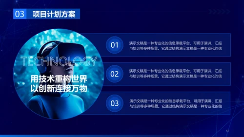蓝色科技风商业计划书PPT模板