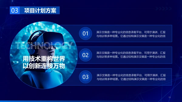蓝色科技风商业计划书PPT模板